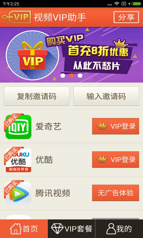 視頻VIP助手 v3.3 安卓版圖2