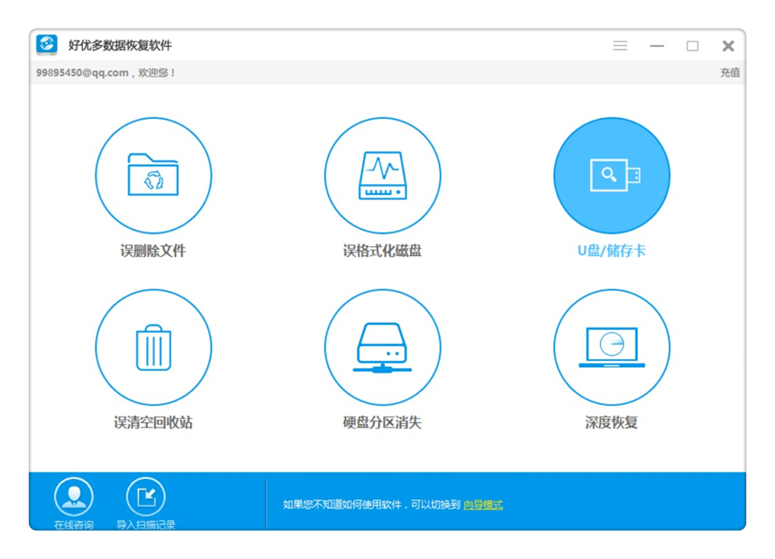 好優(yōu)多數(shù)據(jù)恢復(fù)軟件 V6.2.9 免費(fèi)版圖1