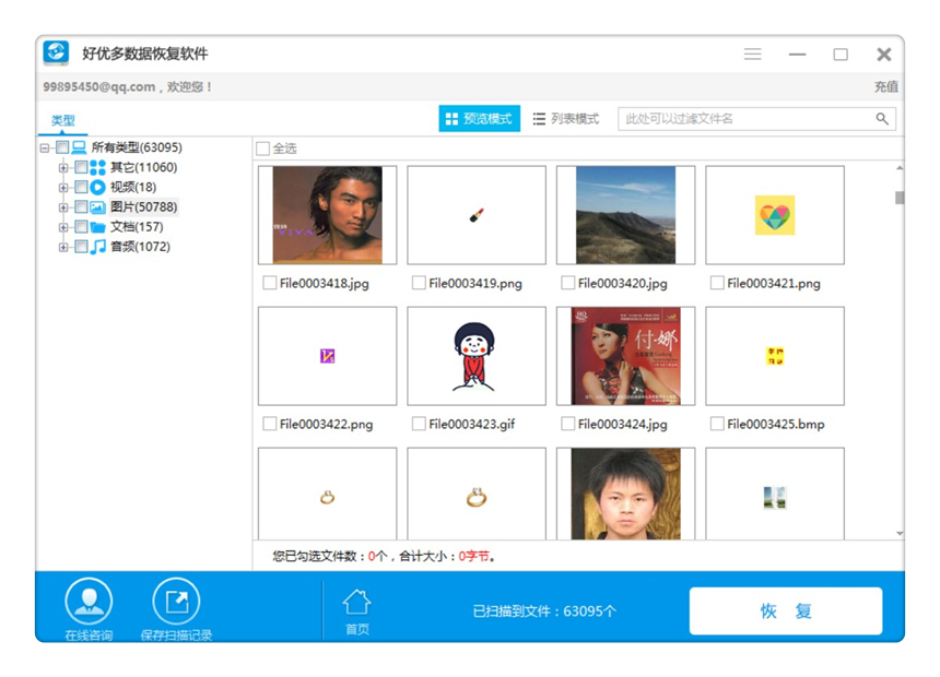 好優(yōu)多數(shù)據(jù)恢復(fù)軟件 V6.2.9 免費(fèi)版圖2