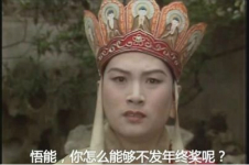 年終獎表情包 高清完整版 