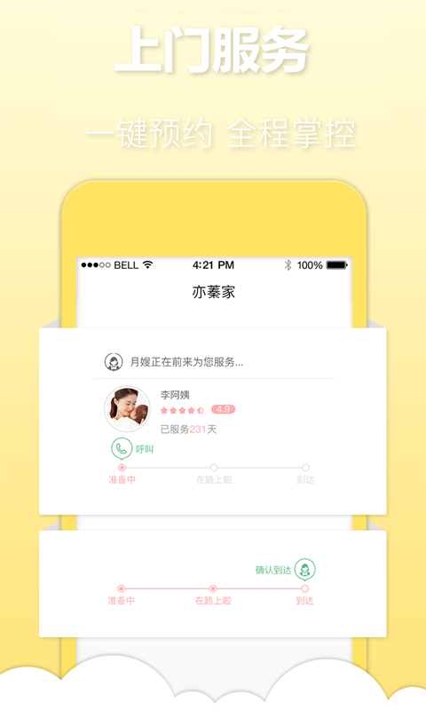 亦蓁家 v3.6.2 安卓版圖2