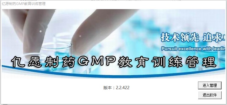 億愿制藥GMP教育訓(xùn)練管理官方下載 V2.4.1122 最新版圖5