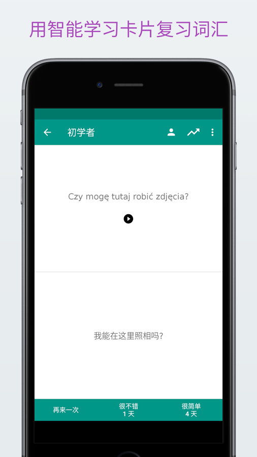 輕松學(xué)波蘭語app v1.0.1 安卓版圖4