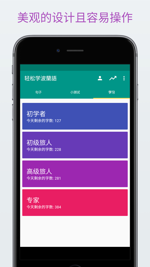 輕松學(xué)波蘭語app v1.0.1 安卓版圖3