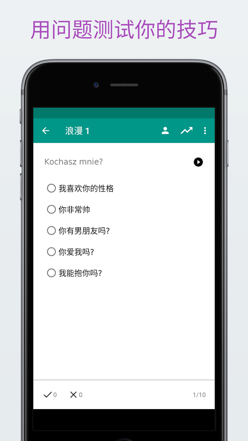 輕松學(xué)波蘭語app v1.0.1 安卓版圖5