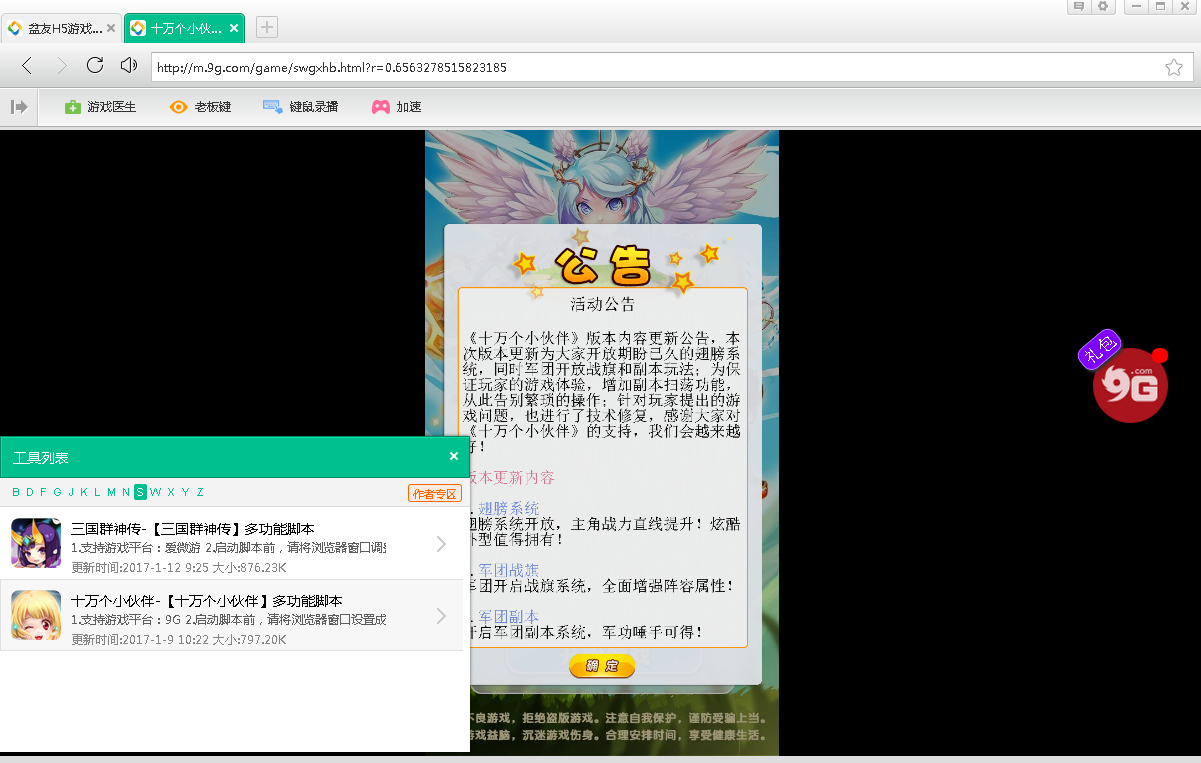 盆友H5游戲?yàn)g覽器十萬個(gè)小伙伴h5輔助工具 v1.0.0 最新版圖1
