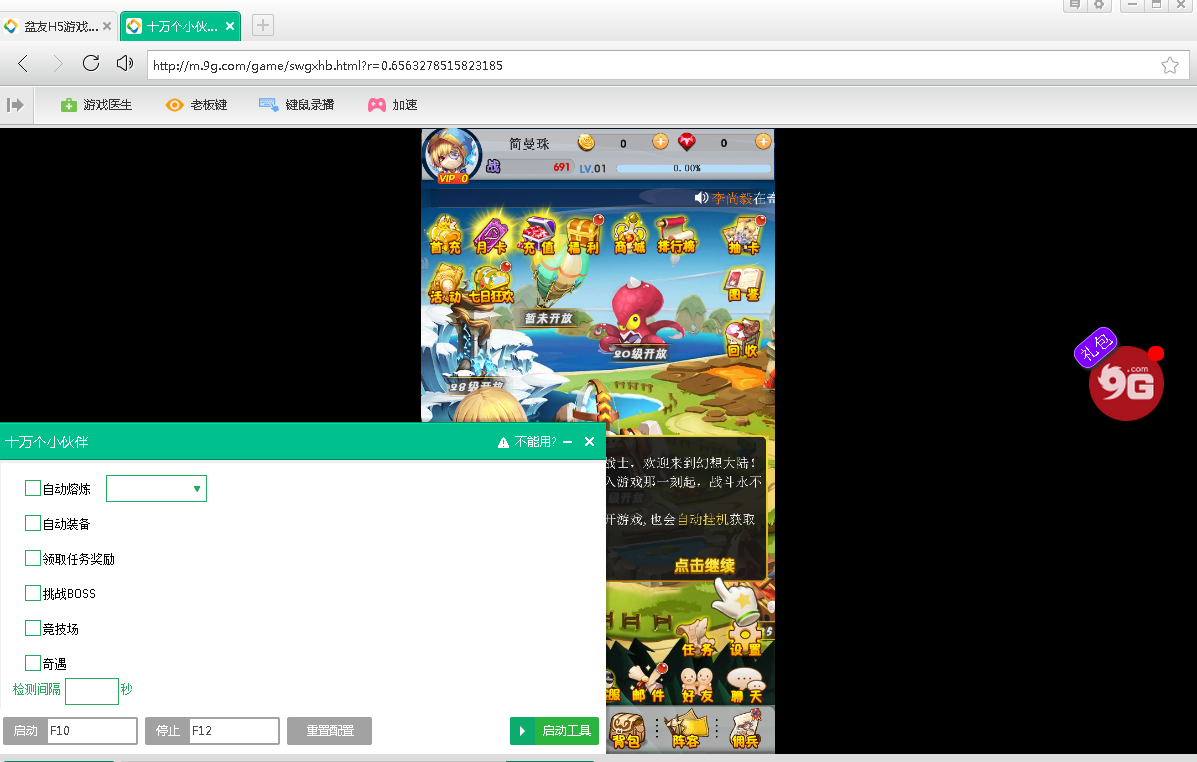 盆友H5游戲?yàn)g覽器十萬個(gè)小伙伴h5輔助工具 v1.0.0 最新版圖2