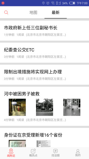 京華圈客戶端下載 v1.0 安卓版圖2