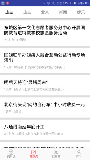 京華圈客戶端下載 v1.0 安卓版圖3