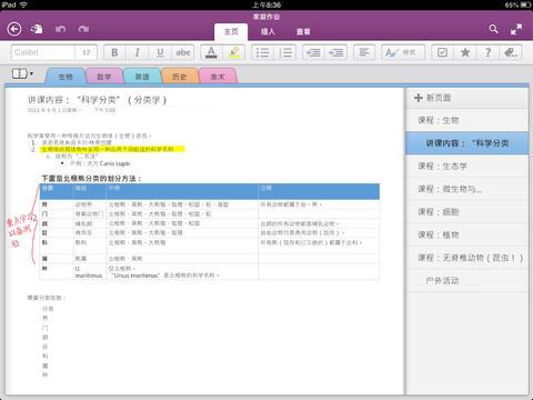 onenote 2010 中文破解版圖3