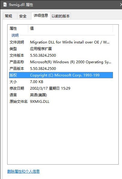 9xmig.dll 免費(fèi)版圖1