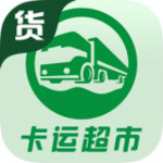 卡運超市貨主端下載 v2.2 安卓版 