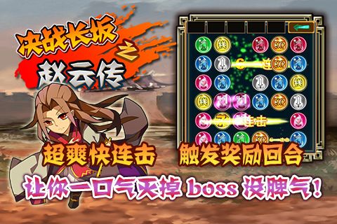 決戰(zhàn)長(zhǎng)坂之趙云傳手游 v1.0 安卓版圖2
