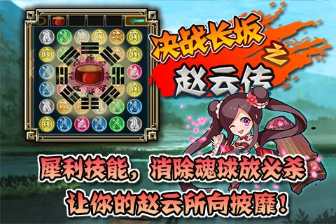 決戰(zhàn)長(zhǎng)坂之趙云傳手游 v1.0 安卓版圖1