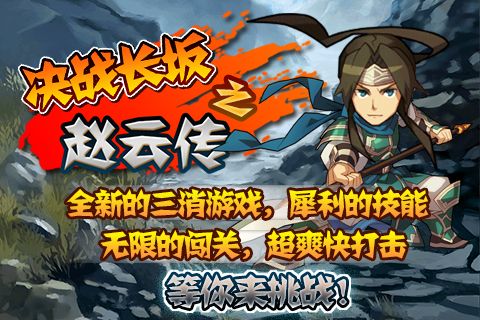 決戰(zhàn)長(zhǎng)坂之趙云傳手游 v1.0 安卓版圖3