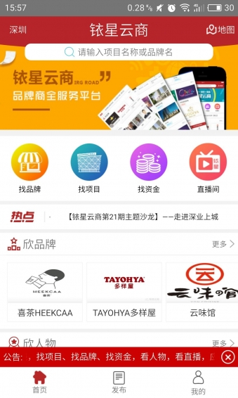 銥星云商 v1.0 安卓版圖1