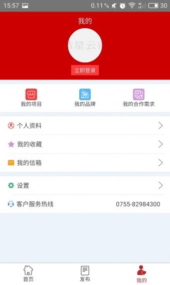 銥星云商 v1.0 安卓版圖5