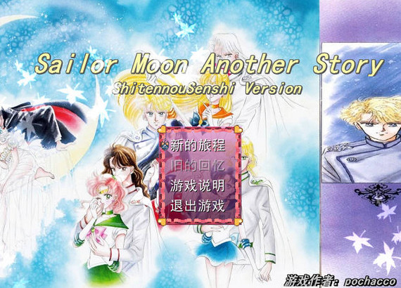 美少女戰(zhàn)士月亮傳說 中文版圖4