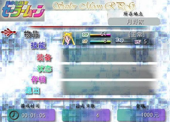 美少女戰(zhàn)士月亮傳說 中文版圖6