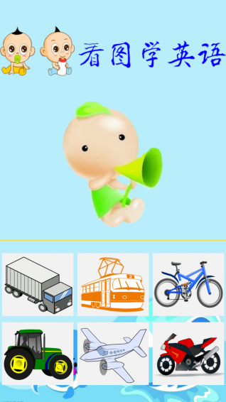 寶寶看圖學(xué)英語