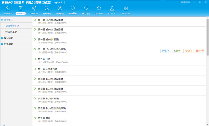 會(huì)計(jì)從業(yè)考試寶典