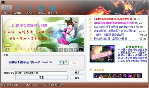 lol皮膚修改器2017