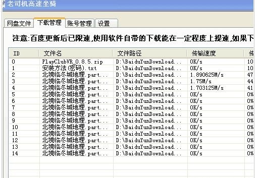百度云老司機(jī)