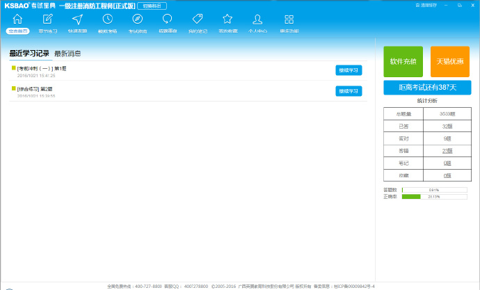 一二級注冊消防工程師考試寶典下載