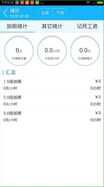 記加班最新版本下載 