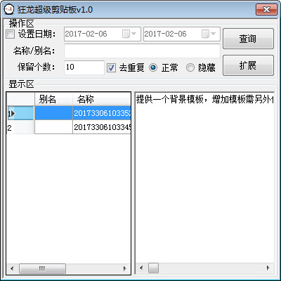 超級(jí)剪貼板軟件
