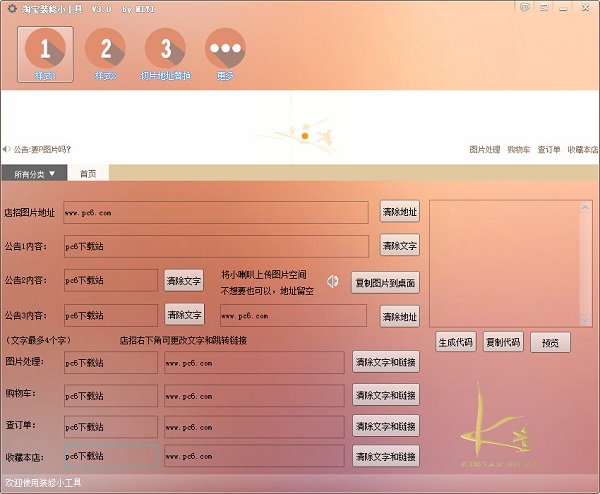 淘寶裝修工具下載