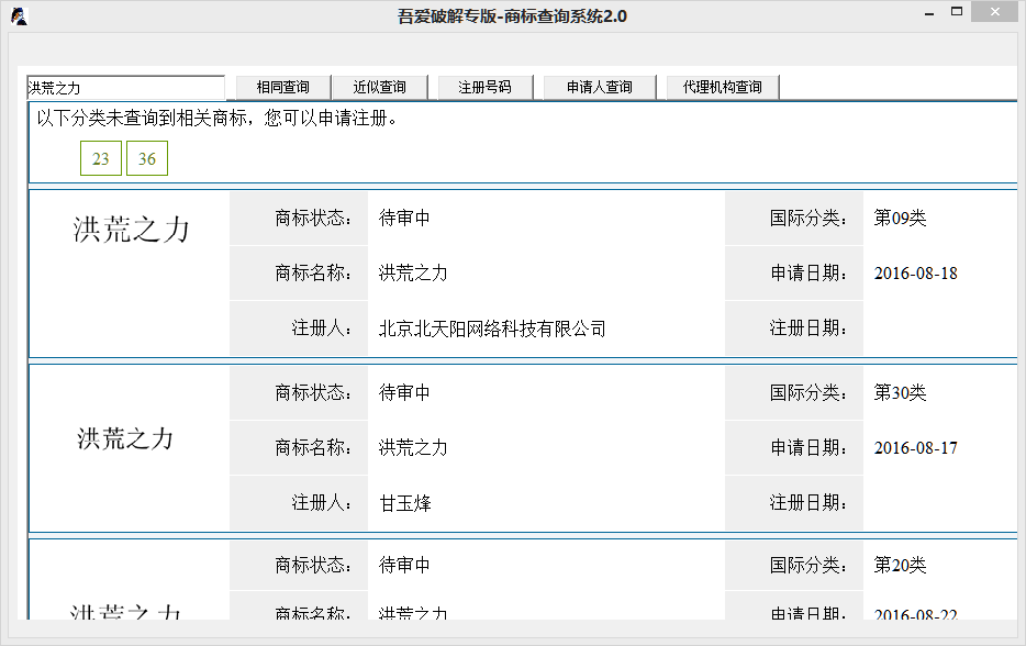 商標(biāo)查詢軟件下載