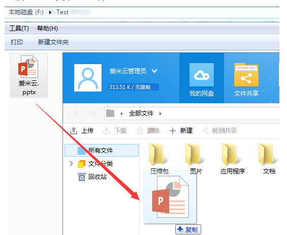 愛米云網(wǎng)盤客戶端