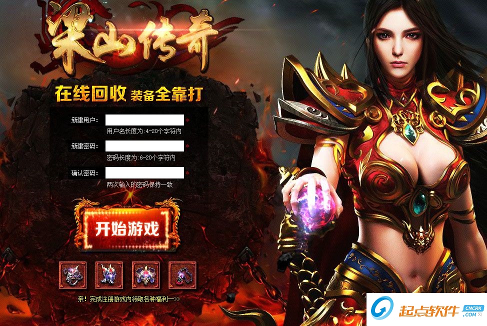 梁山傳奇官網(wǎng)下載