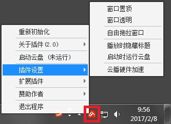 百度云輔助插件