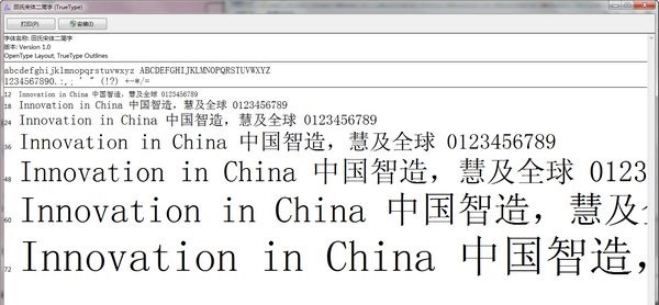 田氏宋體二簡字