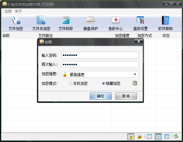E鉆文件夾加密大師