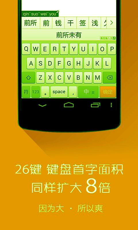 舒適手機中文輸入