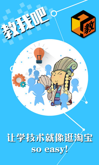 教我吧安卓版