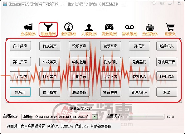 91音頻音效伴侶 