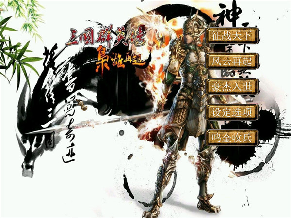 三國群英傳7梟雄再起