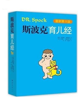 斯波克育兒經(jīng)