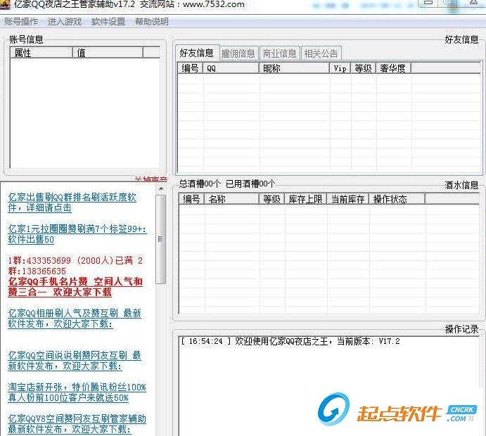 億家QQ夜店之王管家輔助