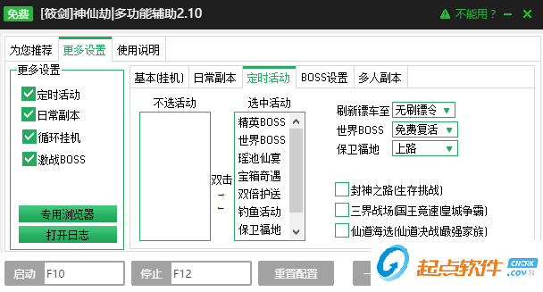 神仙劫輔助腳本