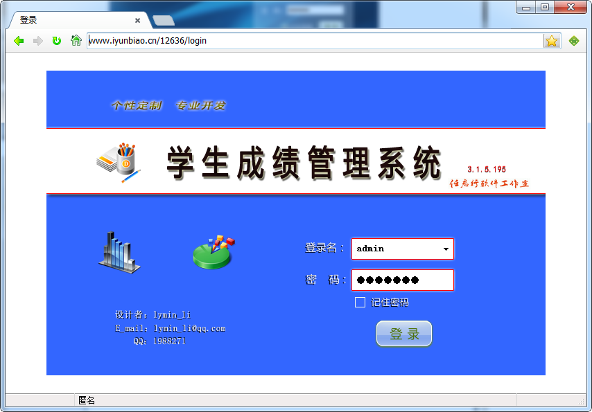 云表學(xué)生成績管理系統(tǒng)