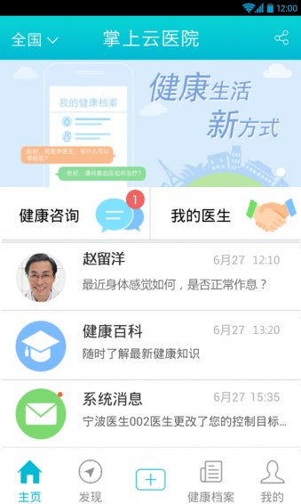 掌上云醫(yī)院下載