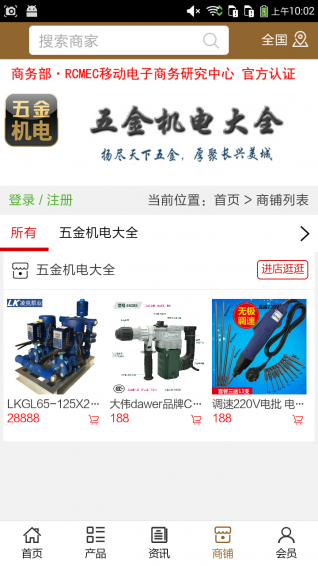 五金機(jī)電大全app