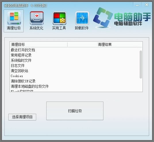新起點(diǎn)電腦助手下載