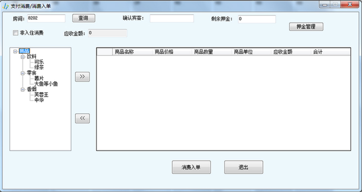 聯(lián)盟酒店管理系統(tǒng)