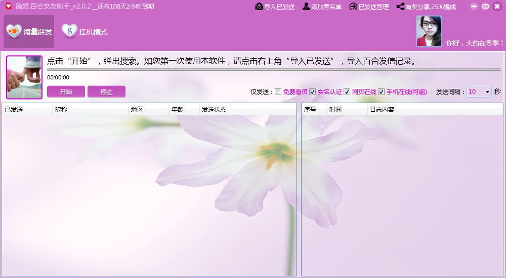 簡愛百合交友助手